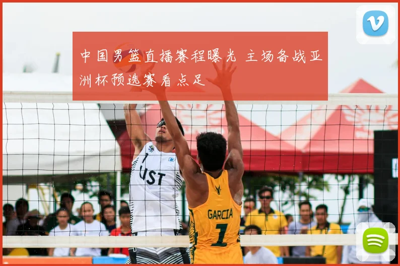 中国男篮直播赛程曝光 主场备战亚洲杯预选赛看点足